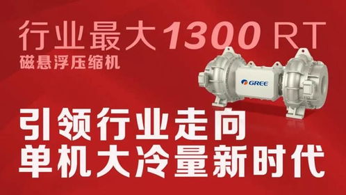 格力推出磁懸浮行業售后最高標準 整機5年 壓縮機10年免費包修